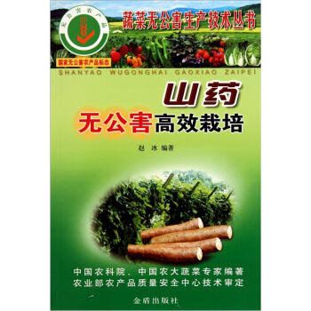 山藥無公害高效栽培