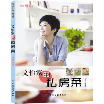 文怡家的私房菜 pdf epub mobi 电子书 下载