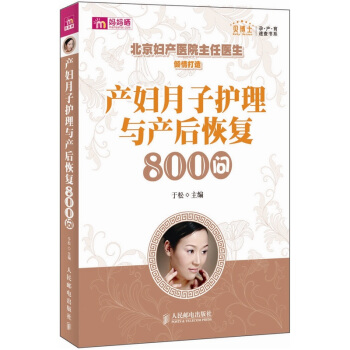产妇月子护理与产后恢复800问 pdf epub mobi 下载