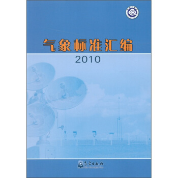 氣象標準匯編·2010 pdf epub mobi 電子書 下載
