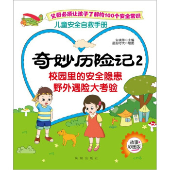 奇妙历险记（2）（故事彩图版） [7-10岁] pdf epub mobi 电子书 下载