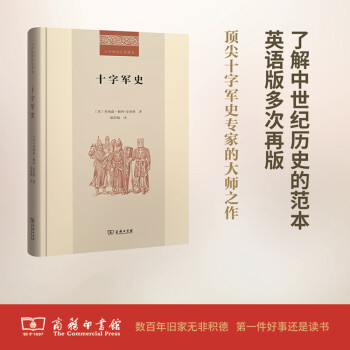 十字軍史 商務印書館