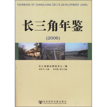 长三角年鉴2006 pdf epub mobi 电子书 下载