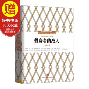 投资者的敌人 中信出版社 pdf epub mobi 电子书 下载