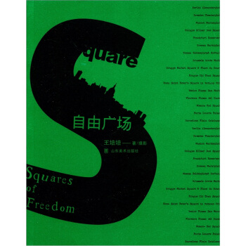 人文城市系列：自由广场 pdf epub mobi 电子书 下载