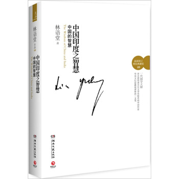 中國的智慧
