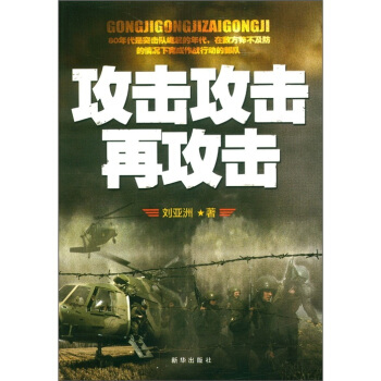 攻擊 攻擊 再攻擊 pdf epub mobi 電子書 下載
