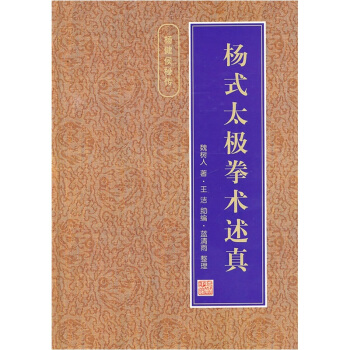 杨式太极拳术述真 pdf epub mobi 电子书 下载