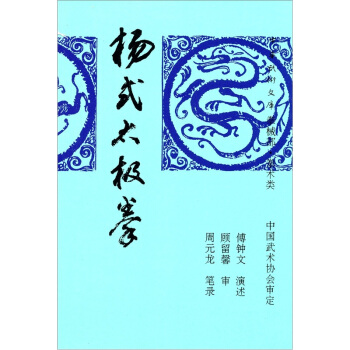 杨式太极拳 pdf epub mobi 电子书 下载