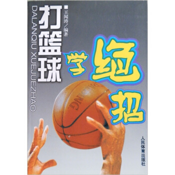 打籃球學絕招 pdf epub mobi 電子書 下載