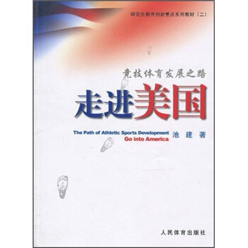 競技體育發展之路：走進美國 pdf epub mobi 電子書 下載
