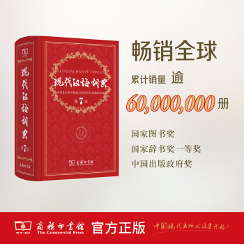 商務正版 現代漢語詞典 第7版 商務印書館 pdf epub mobi 電子書 下載