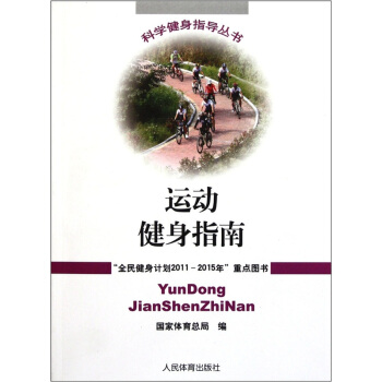 運動健身指南 pdf epub mobi 電子書 下載