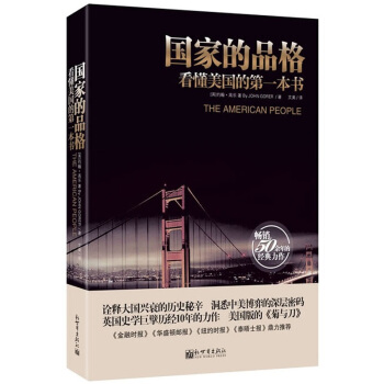 國傢的品格:看懂美國的第一本書