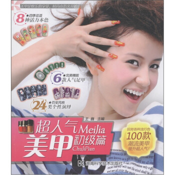 超人氣美甲（初級篇） pdf epub mobi 電子書 下載
