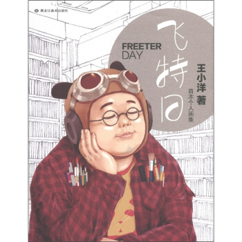 飛特日 pdf epub mobi 電子書 下載