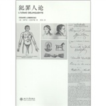 犯罪人論 [Luomo Delinquente] pdf epub mobi 電子書 下載