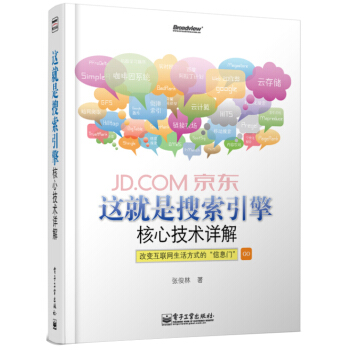 这就是搜索引擎：核心技术详解 pdf epub mobi 电子书 下载