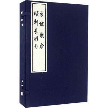 东坡乐府.稼轩长短句 pdf epub mobi 电子书 下载