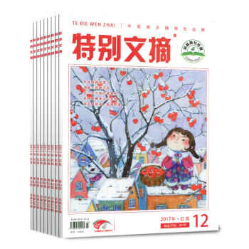 特别文摘杂志5本打包2018年1/2/3期+2017年11/12期红版男士的读者文摘新闻时事书籍 pdf epub mobi 电子书 下载