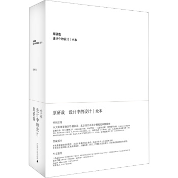 設計中的設計(全本)