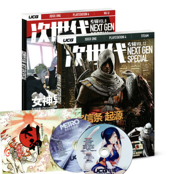 正版现货《次世代专辑》Vol第8/12期2本打包 游戏机实用技术 pdf epub mobi 电子书 下载