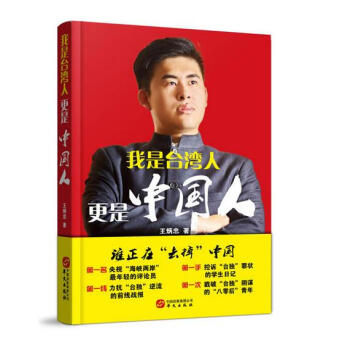 我是颱灣人 更是中國人 pdf epub mobi 電子書 下載