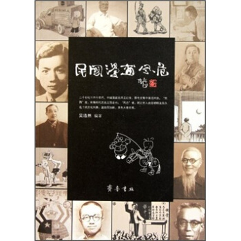 民國漫畫風範 pdf epub mobi 電子書 下載