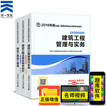 备考2019 二级建造师2018教材套装 二建教材2018建筑工程房建土建3本(中国建筑工业出版社)