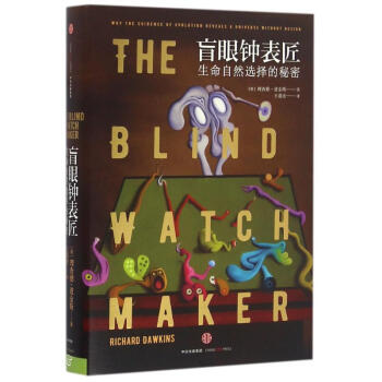 盲眼鍾錶匠:生命自然選擇的秘密 pdf epub mobi 電子書 下載