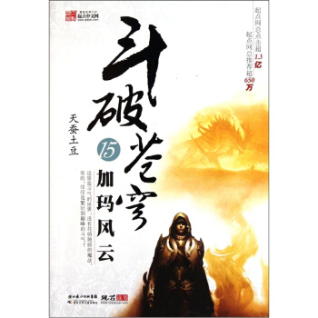 斗破苍穹15：加玛风云 pdf epub mobi 电子书 下载