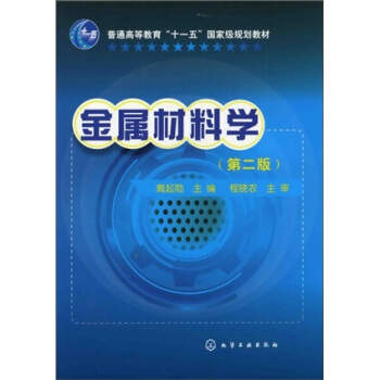 金屬材料學 pdf epub mobi 電子書 下載