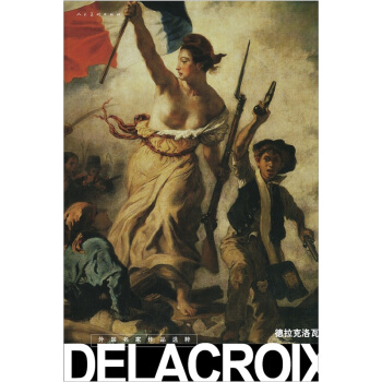 德拉克洛瓦-外国名家作品选粹 pdf epub mobi 电子书 下载