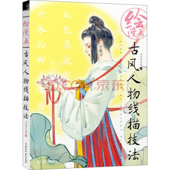 绘漫画古风人物线描技法 飞乐鸟彩铅绘画书 漫画手绘技法完全教程 美术绘画基础教材书籍 pdf epub mobi 电子书 下载