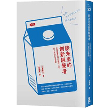 预订 給未來的創新經營者：從蔦屋書店到佐藤可士和的六堂設計管理課/港台繁体中文图书 经营管理行销 pdf epub mobi 电子书 下载