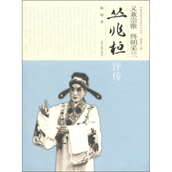 義兼崇雅 終朝采蘭：叢兆桓評傳 pdf epub mobi 電子書 下載