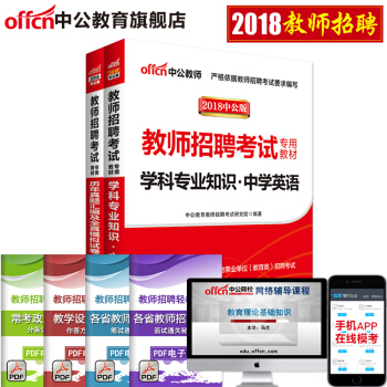 中公教育2018教師招聘考試用書 學科專業知識曆年真題詳解及全真模擬試捲 中學英語 2本 pdf epub mobi 電子書 下載