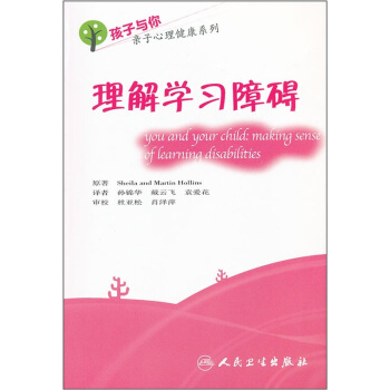 理解学习障碍 [You and Your Child：Making of Learning Disabilities] pdf epub mobi 电子书 下载