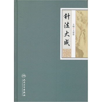 針法大成 pdf epub mobi 電子書 下載