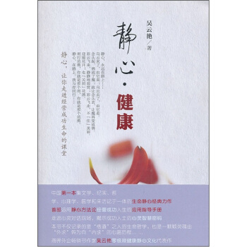 靜心·健康 pdf epub mobi 電子書 下載