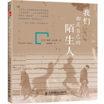 我们都是自己的陌生人