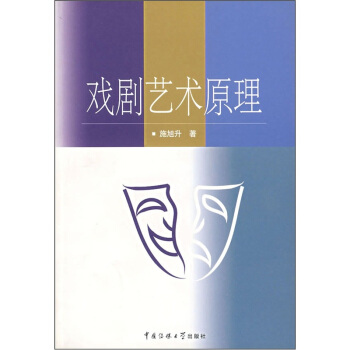 戲劇藝術原理 pdf epub mobi 電子書 下載
