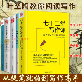 七十二堂寫作課 文心 給青年的二十七堂文學課 落花水麵皆文章等 全5冊 從提筆就怕到寫作高手 pdf epub mobi 電子書 下載