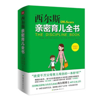 包郵 西爾斯育兒經(2015修訂版) 育兒百科全書籍 0-3歲新生兒早教開發餐飲食譜懷孕 pdf epub mobi 電子書 下載