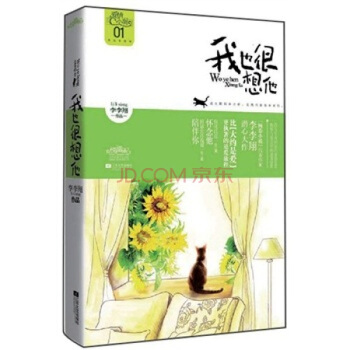 我也很想他 pdf epub mobi 電子書 下載