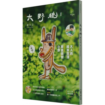 颱版 現貨 大野狼.繪本誌1 圖畫書俱樂部