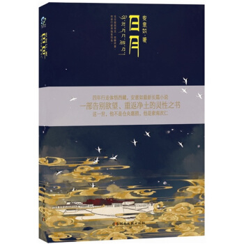 日月 pdf epub mobi 電子書 下載