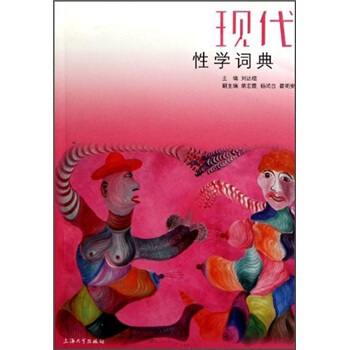现代性学词典 pdf epub mobi 电子书 下载