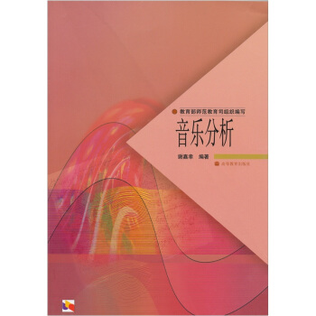 音樂分析 pdf epub mobi 電子書 下載