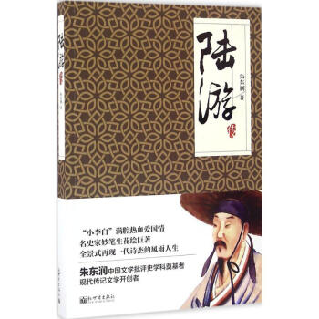 陆游传 pdf epub mobi 电子书 下载